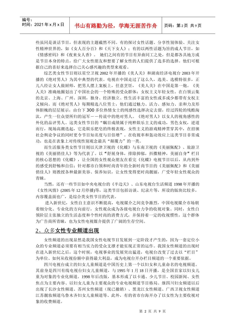 我国女性电视节目发展问题浅析_第2页