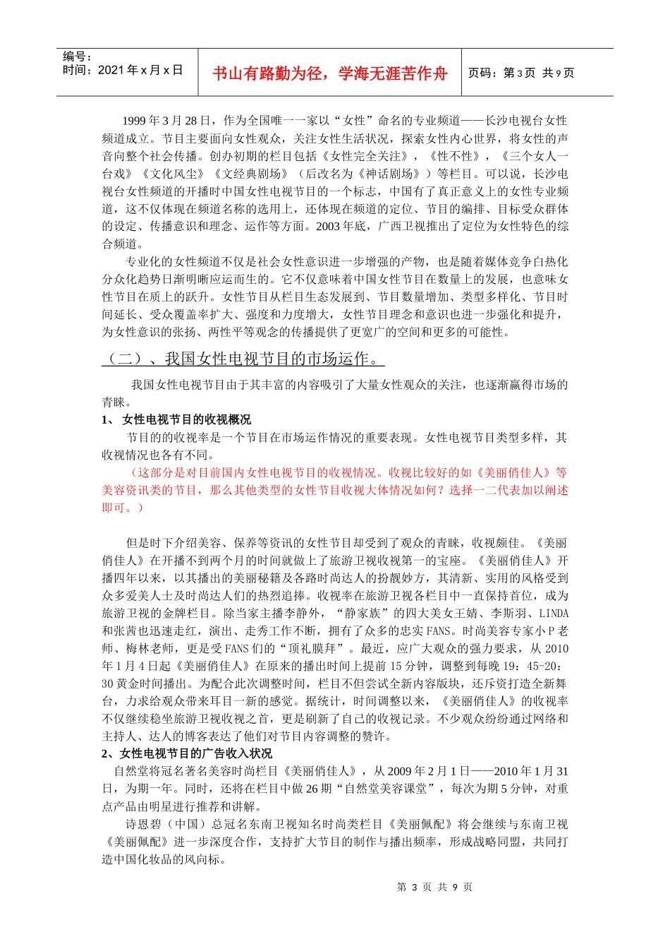我国女性电视节目发展问题浅析_第3页