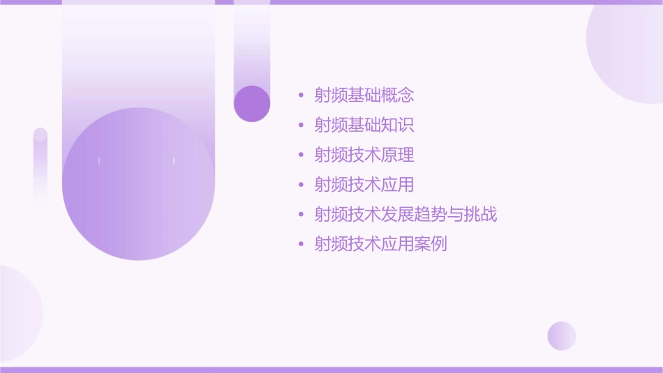 射频基础知识资料课件_第2页