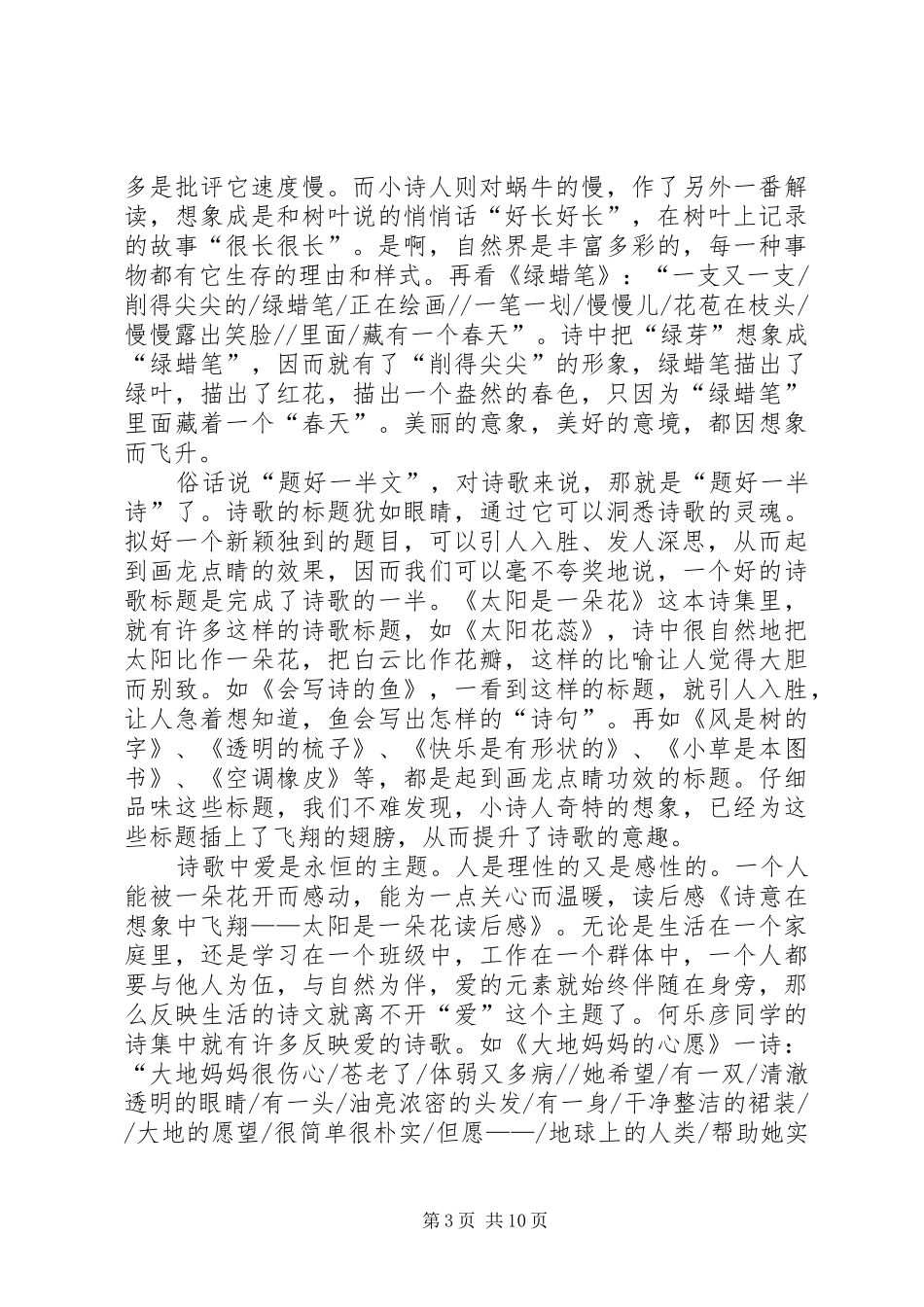 《茶花两朵,胭脂太阳》优秀读后感_第3页