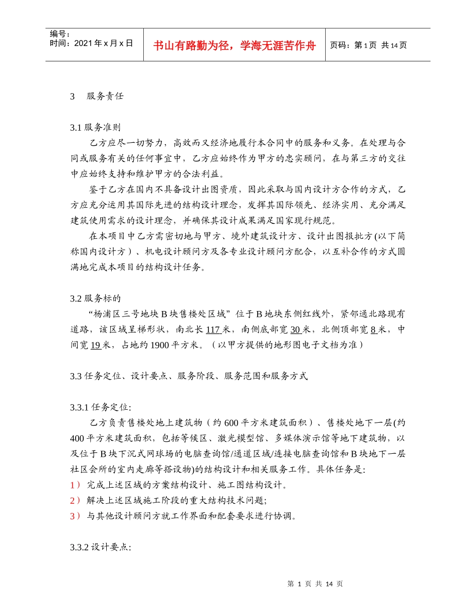 某地块B块售楼处结构设计服务建议书_第2页