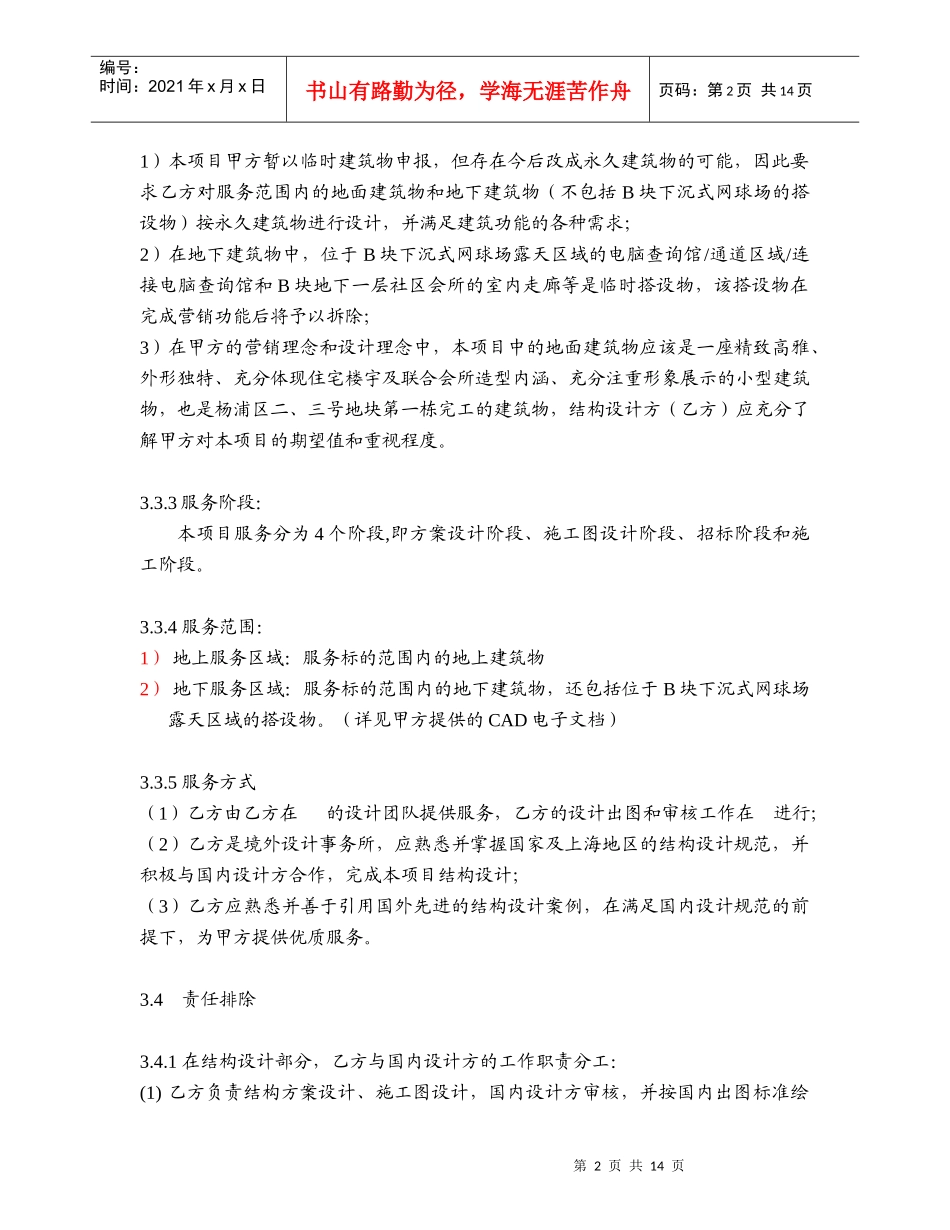 某地块B块售楼处结构设计服务建议书_第3页