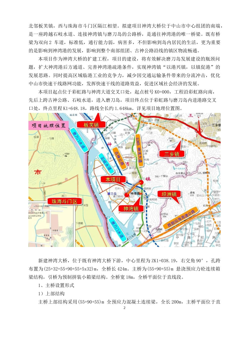 神湾大桥防洪施工方案_第2页