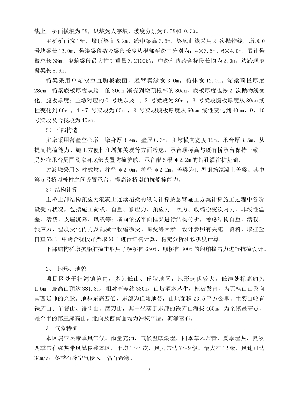 神湾大桥防洪施工方案_第3页