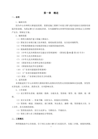 神湾大桥防洪施工方案