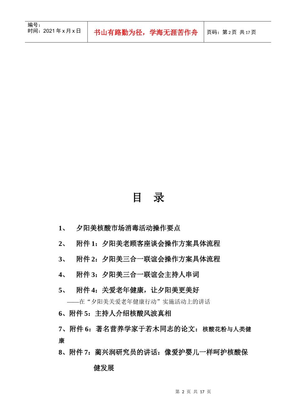 老顾客联谊会介绍_第2页