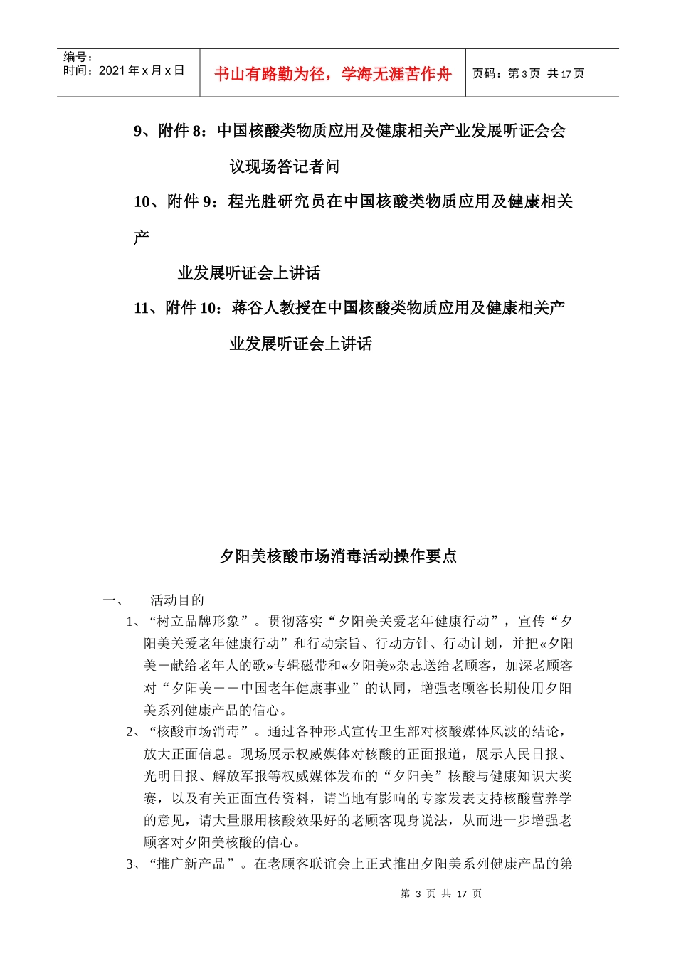 老顾客联谊会介绍_第3页