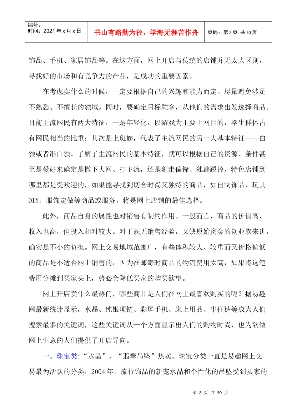 渠道管理--网上开店进货渠道大全_第3页