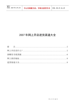 渠道管理--网上开店进货渠道大全