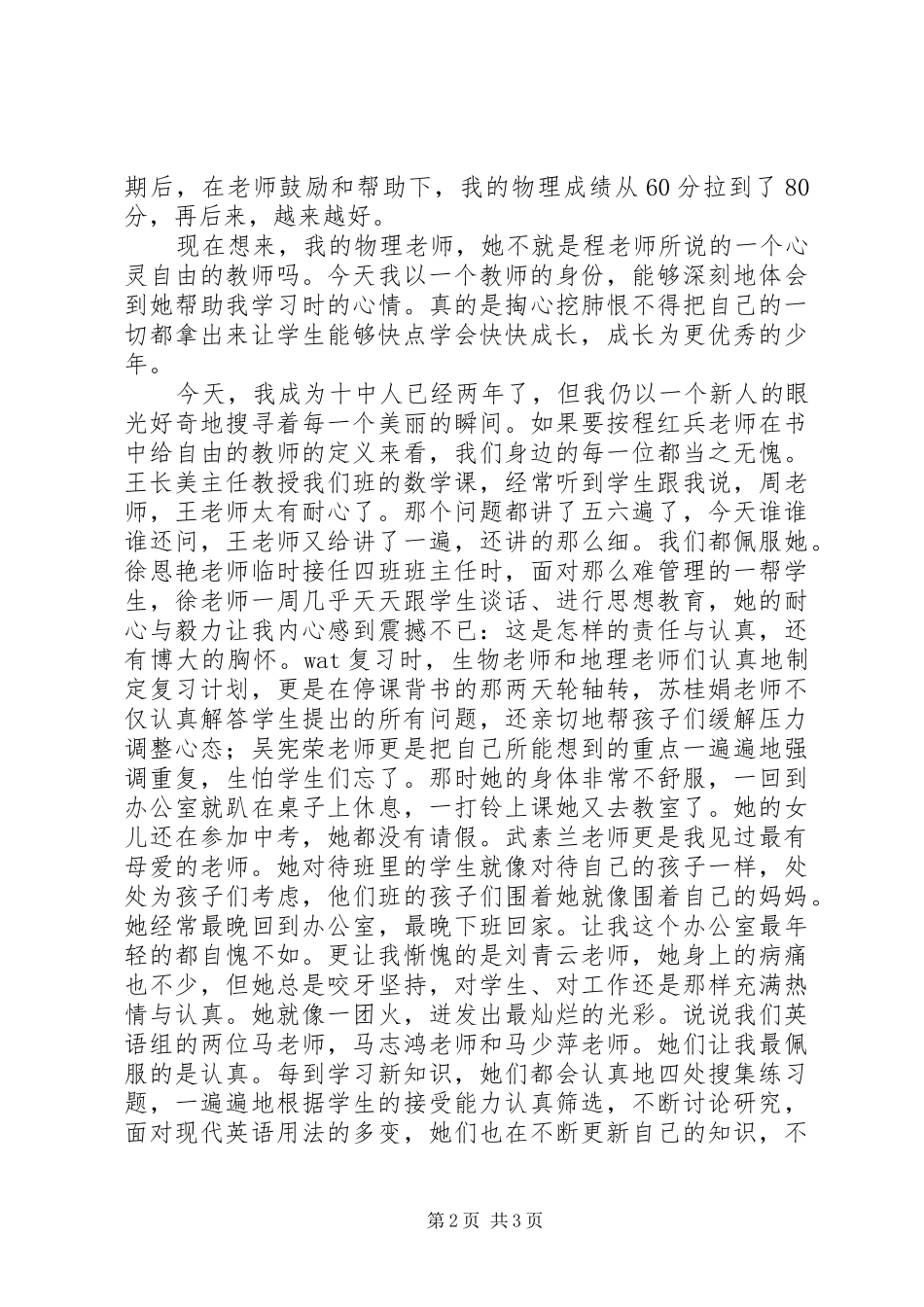 《做一个自由的教师》读后感_第2页