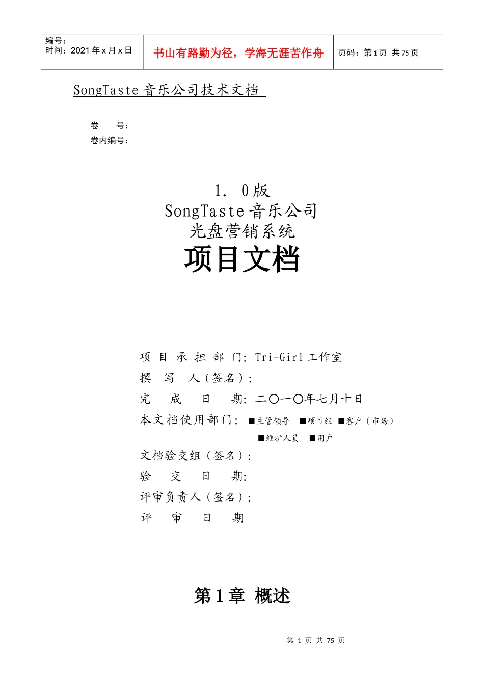 某音乐公司光盘营销系统介绍_第1页