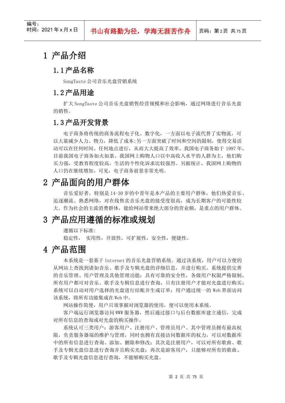 某音乐公司光盘营销系统介绍_第2页