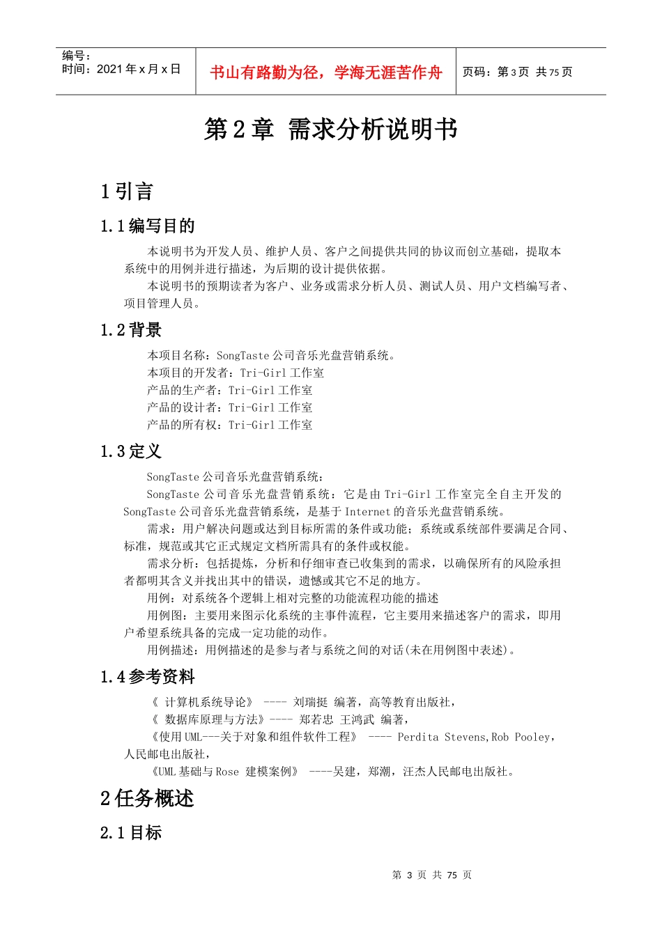 某音乐公司光盘营销系统介绍_第3页