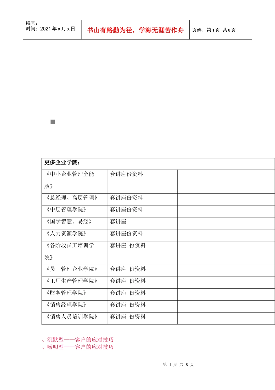 针对不同性格客户的处理技巧_第1页