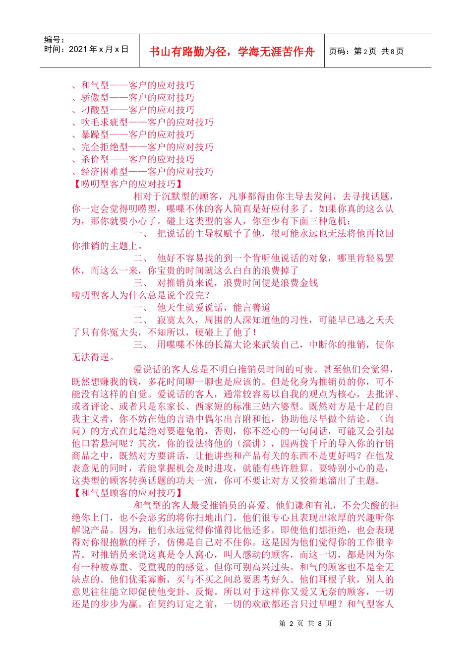 针对不同性格客户的处理技巧_第2页