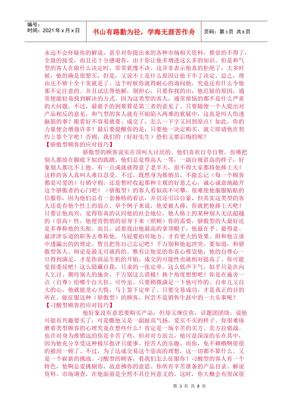 针对不同性格客户的处理技巧_第3页
