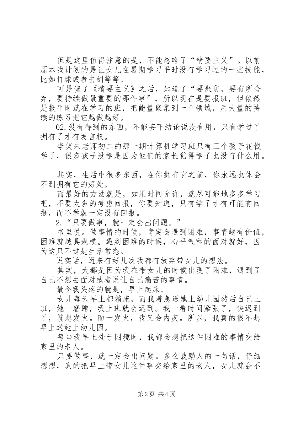 《把时间当作朋友》读后感范文_第2页