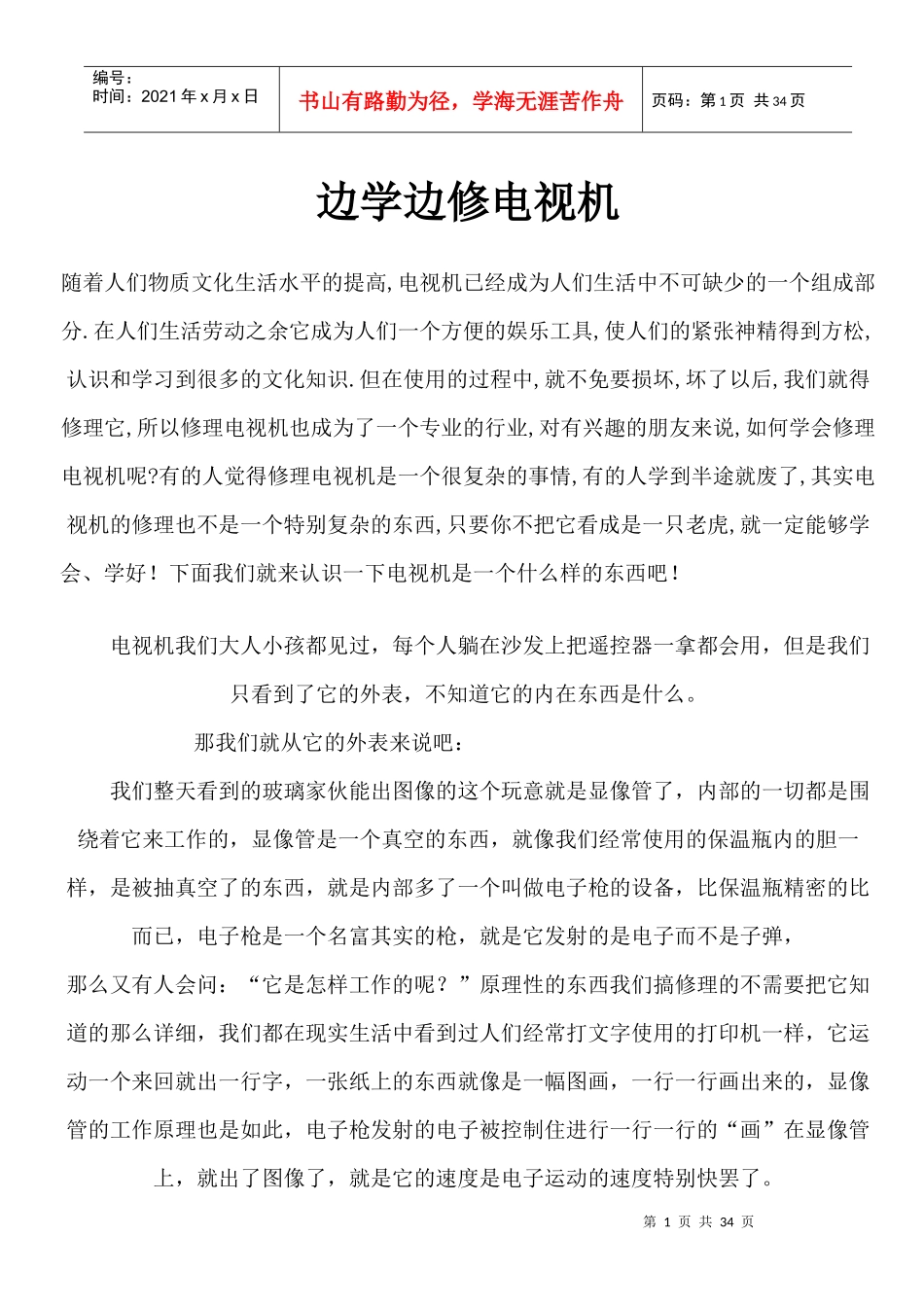 边学边修电视机_第1页