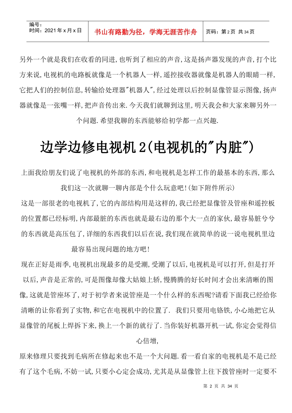 边学边修电视机_第2页