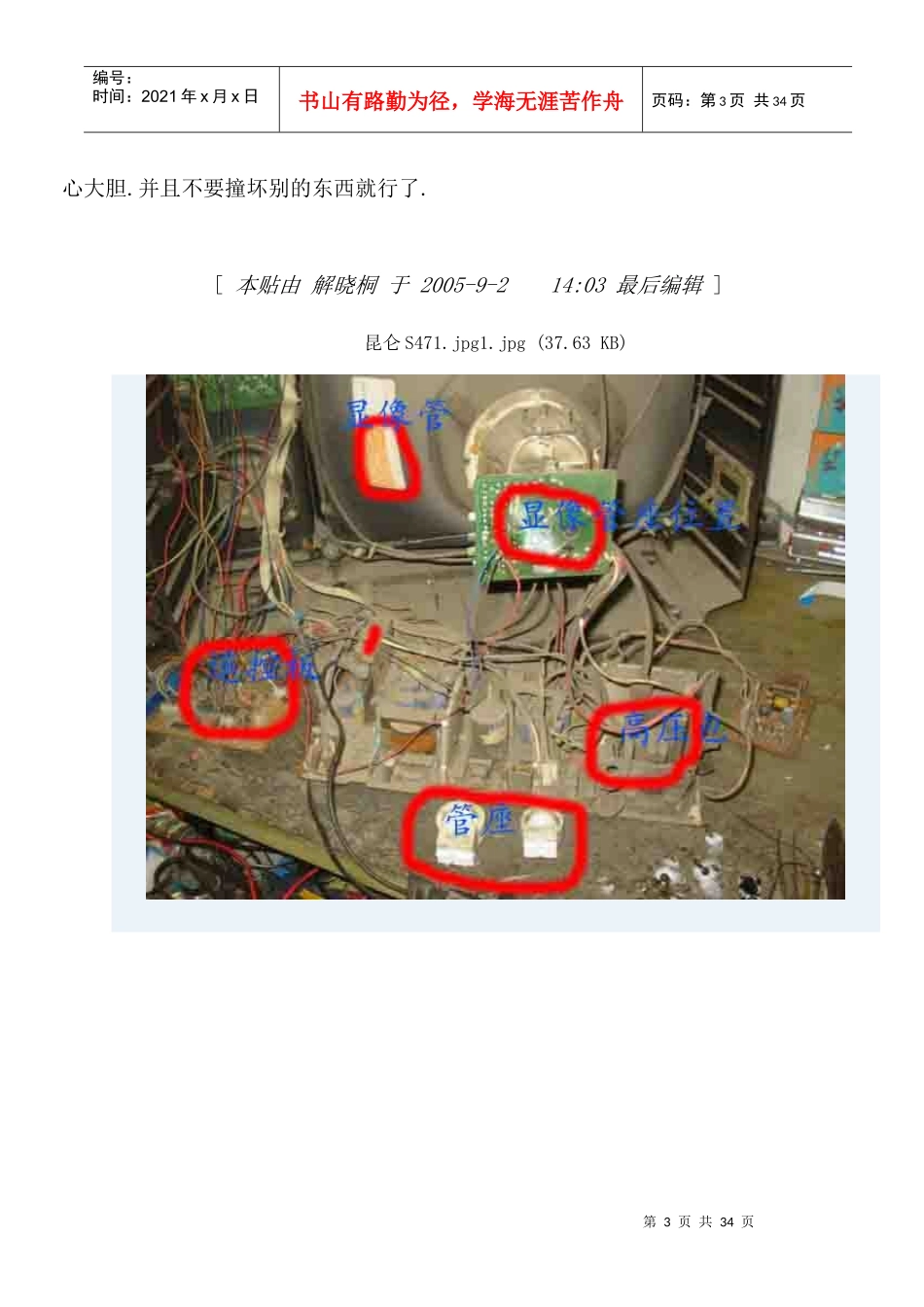 边学边修电视机_第3页