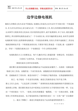 边学边修电视机