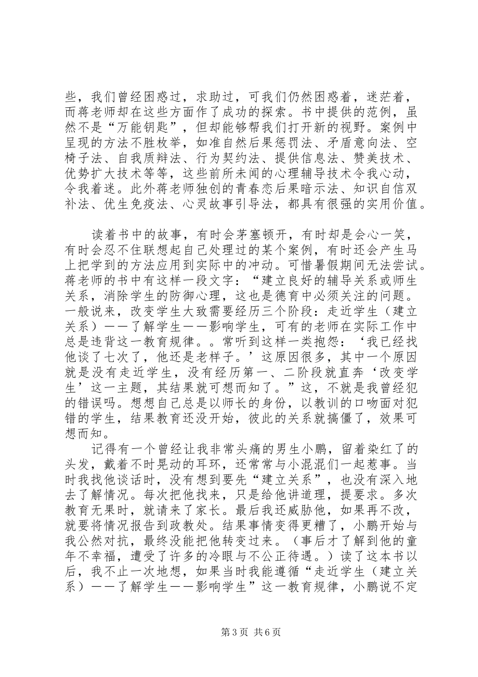 《放下刹那片花》读后感(精选多篇)_第3页