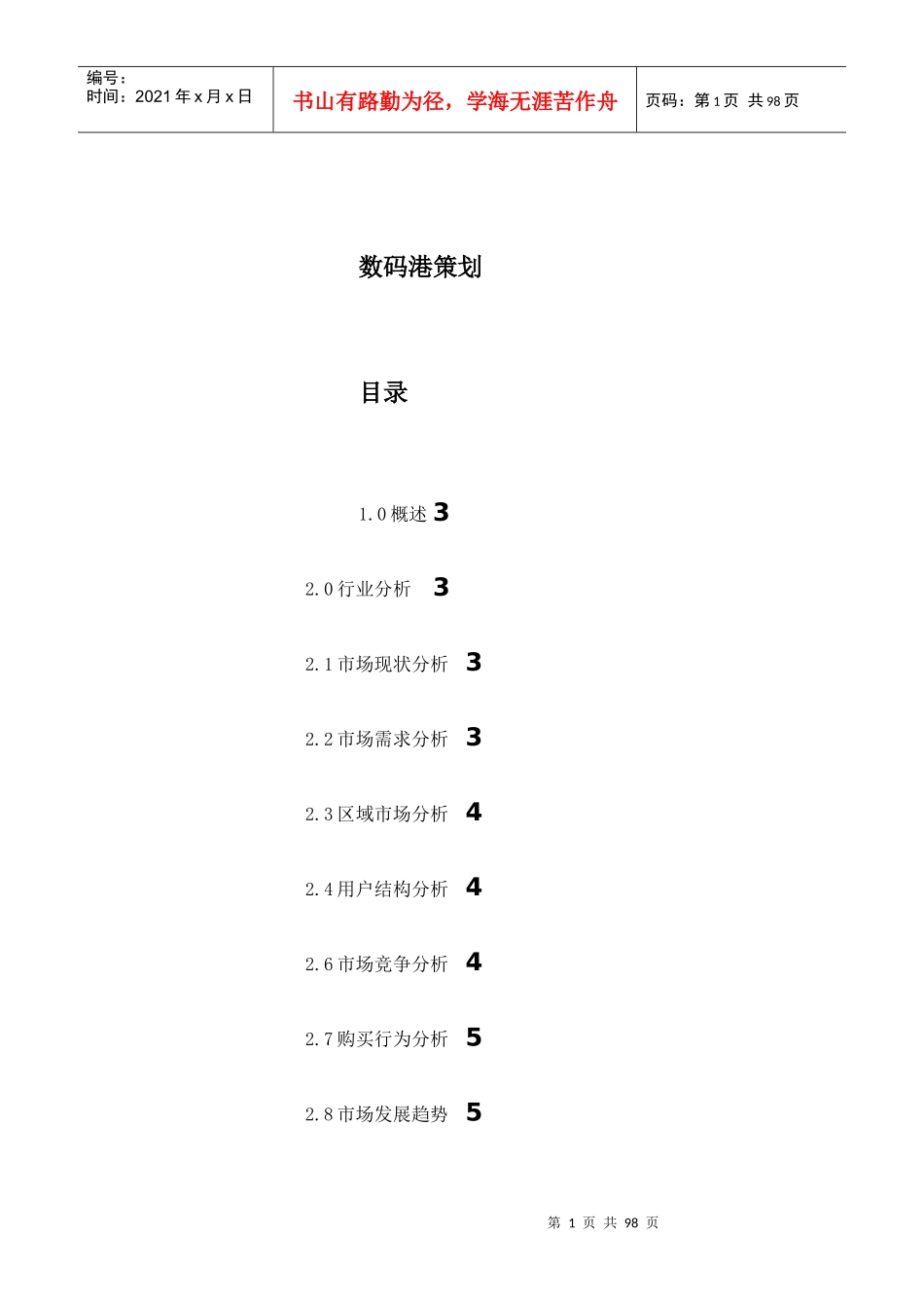 数码港营销策划_第1页
