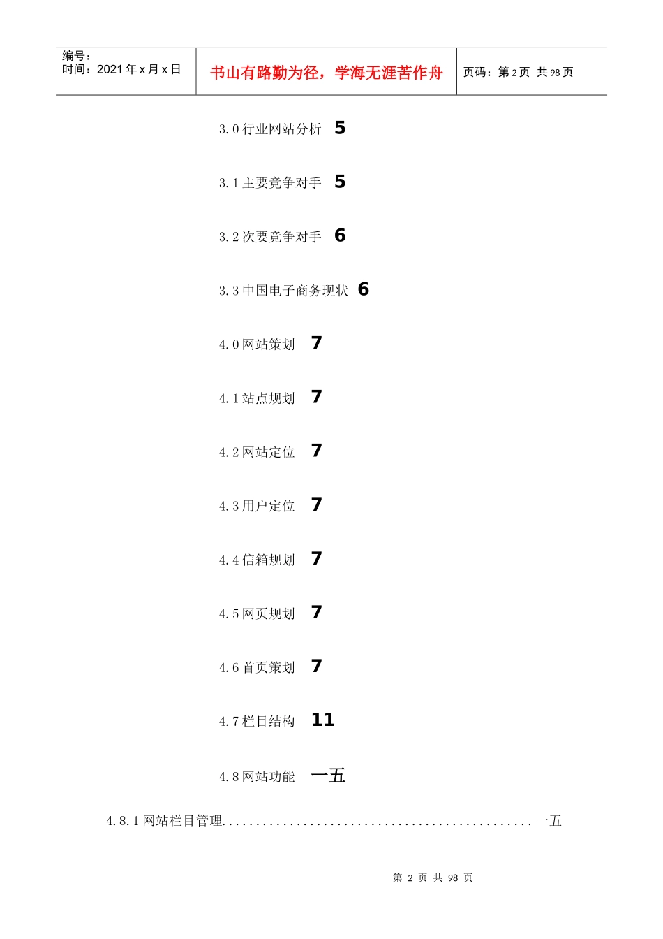 数码港营销策划_第2页