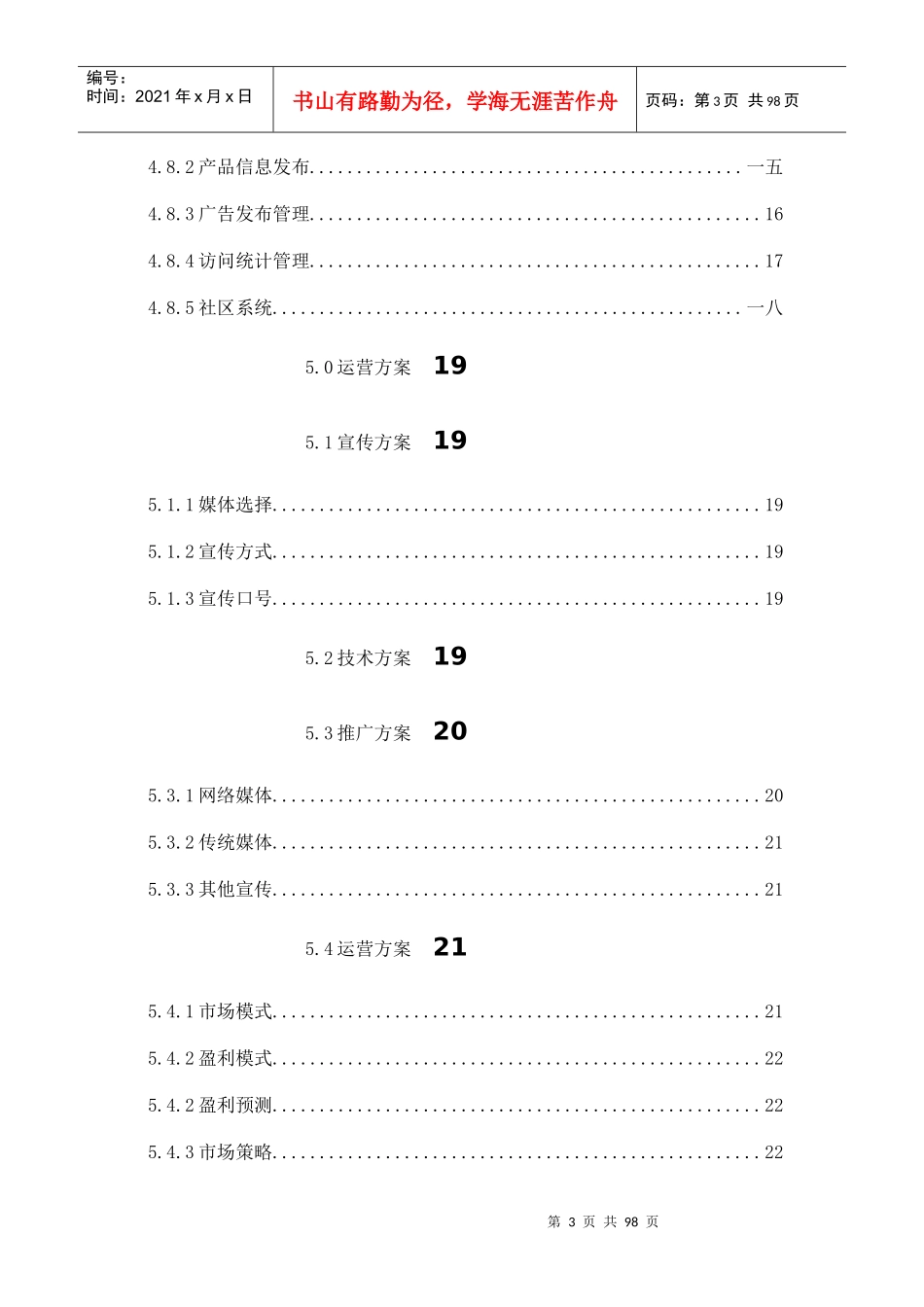 数码港营销策划_第3页