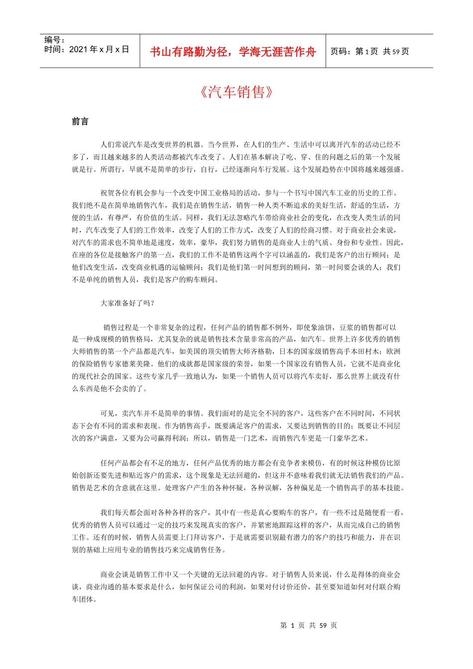 汽车销售的第一本书(doc55)--售前准备工作强_第1页