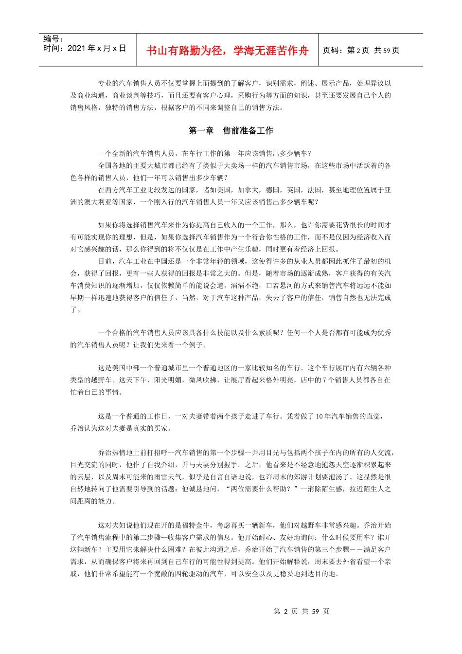 汽车销售的第一本书(doc55)--售前准备工作强_第2页