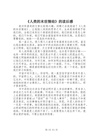 《人类的末世情结》的读后感