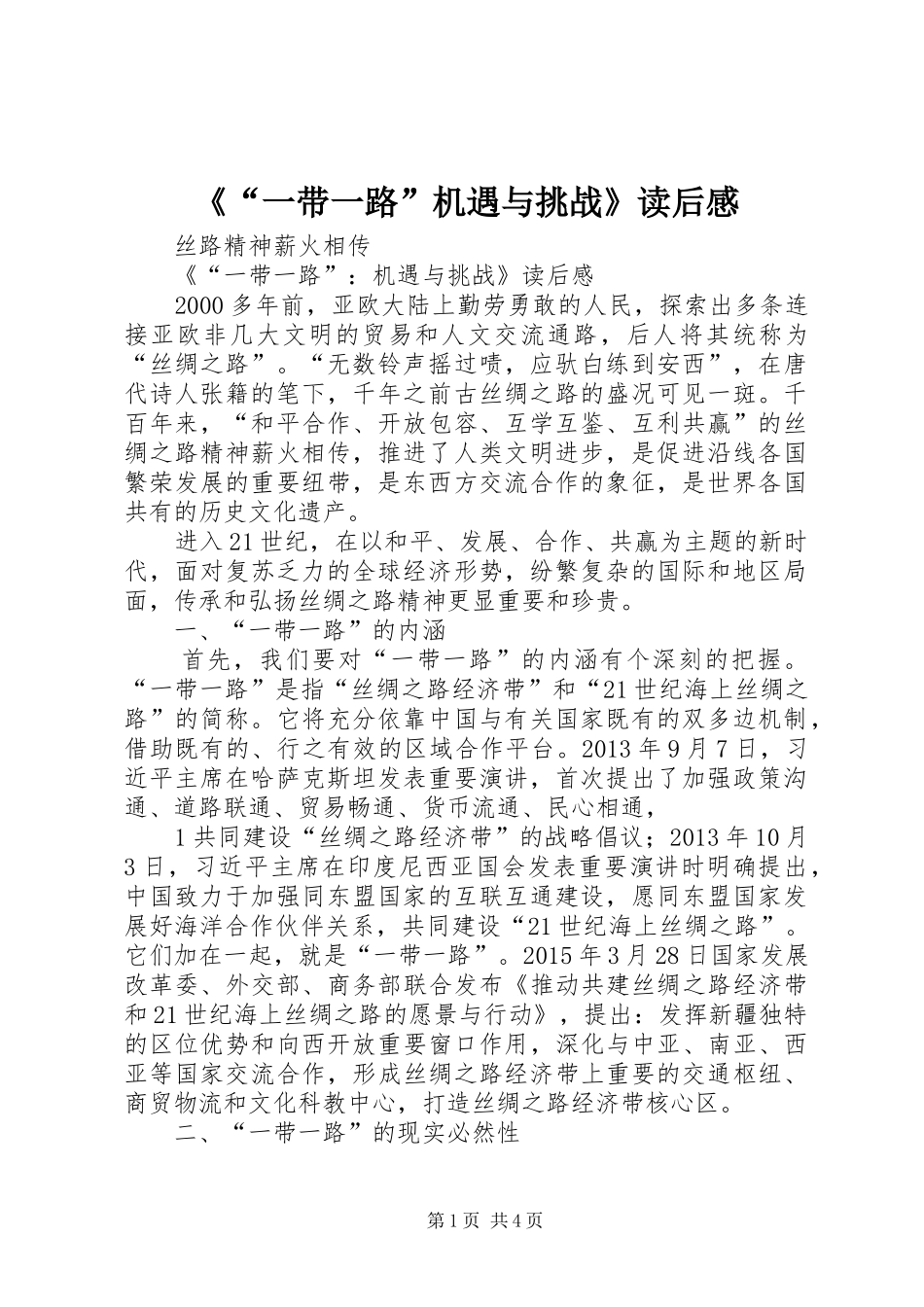 《“一带一路”机遇与挑战》读后感_第1页