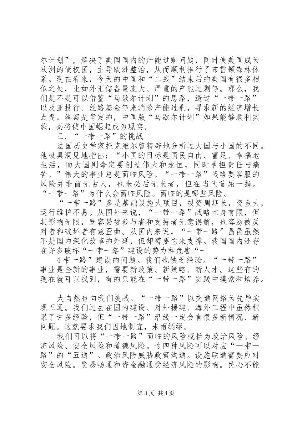 《“一带一路”机遇与挑战》读后感_第3页