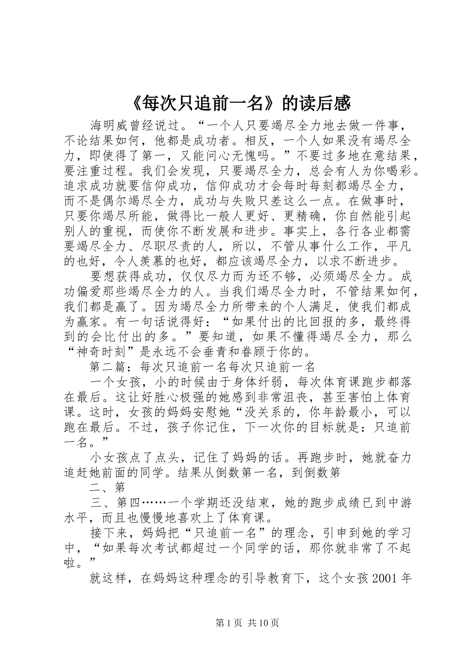 《每次只追前一名》的读后感_第1页