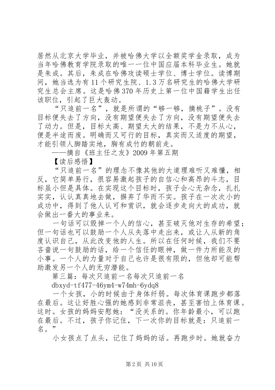 《每次只追前一名》的读后感_第2页