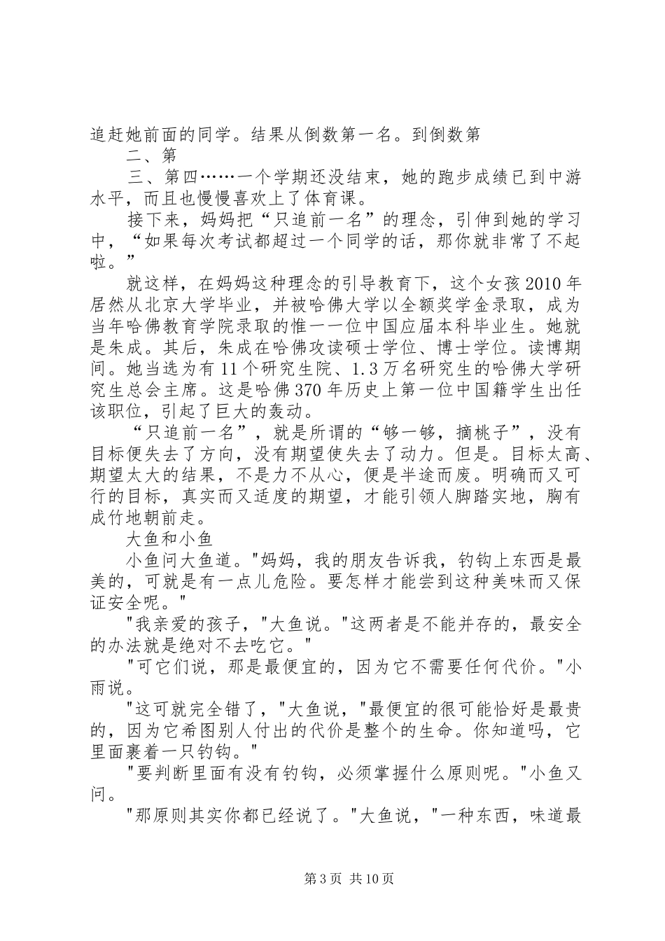 《每次只追前一名》的读后感_第3页