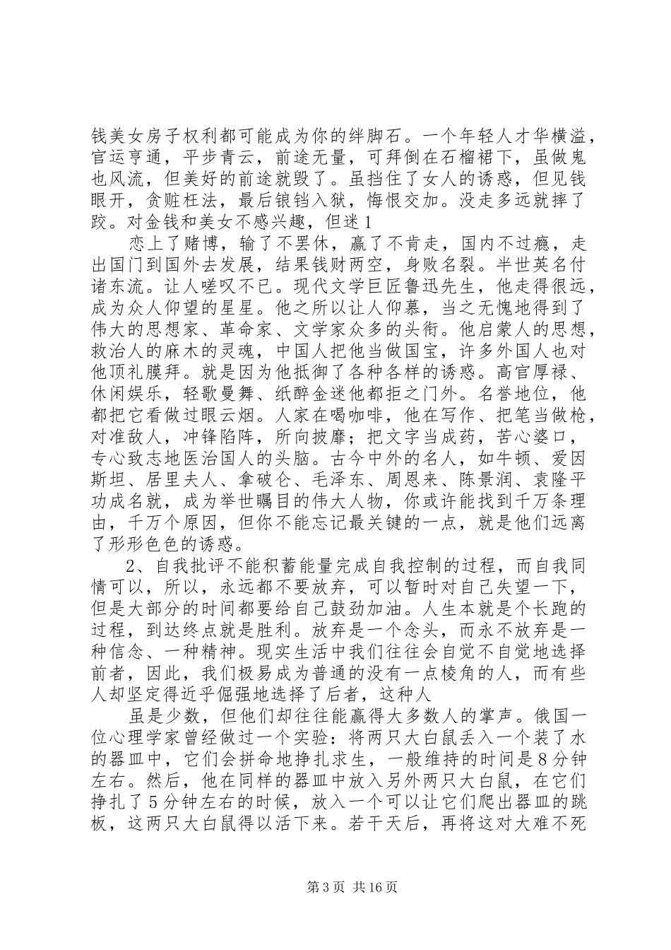 《自控力》读后感讲书稿_第3页