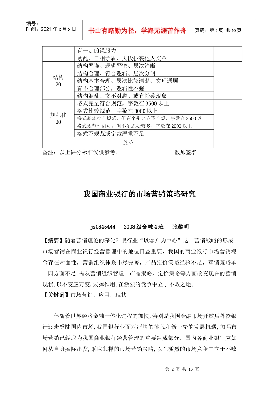 我国商业银行的市场营销策略探讨_第2页