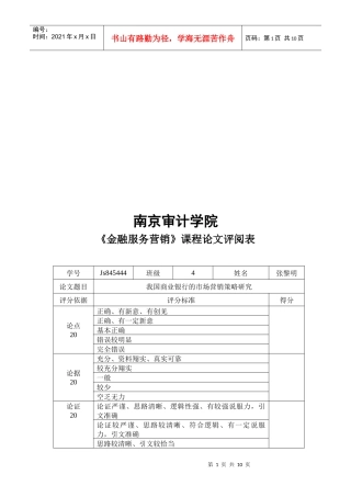 我国商业银行的市场营销策略探讨