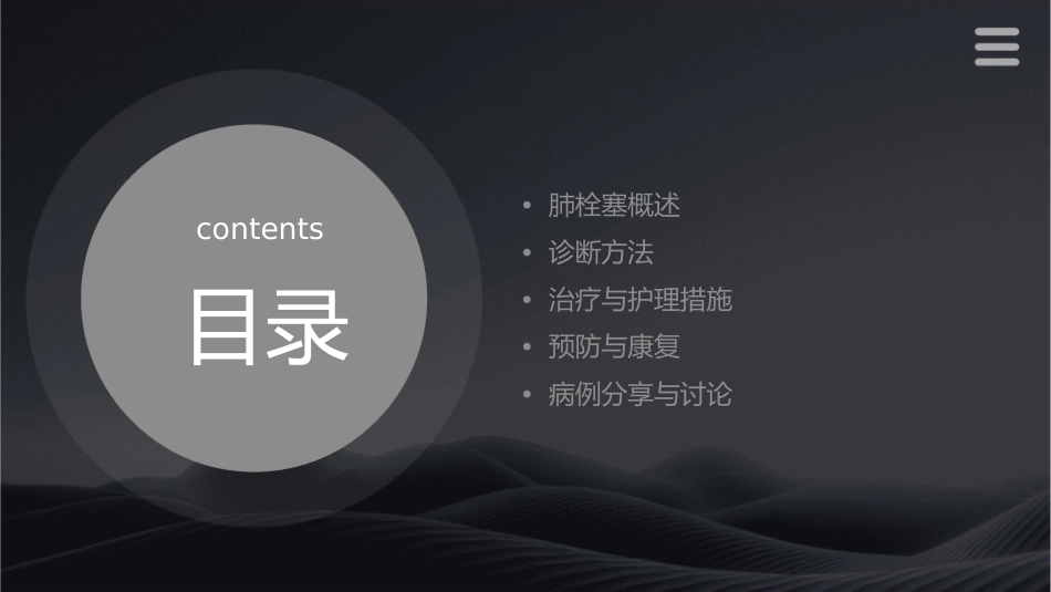 肺栓塞的诊断及措施护理课件_第2页