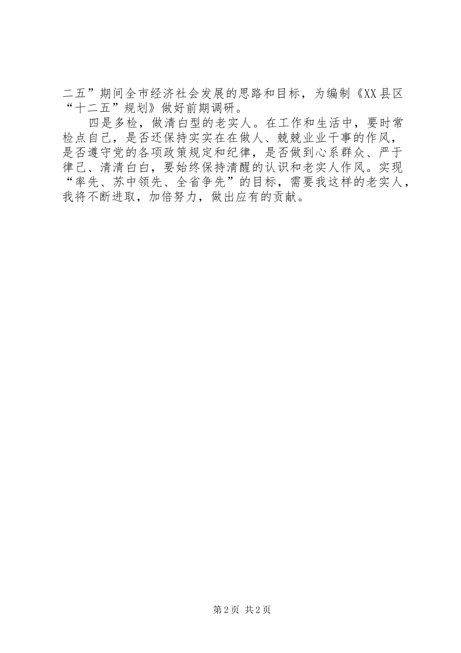 《不能让老实人吃亏》读后感_第2页