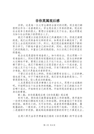 非你莫属观后感_1