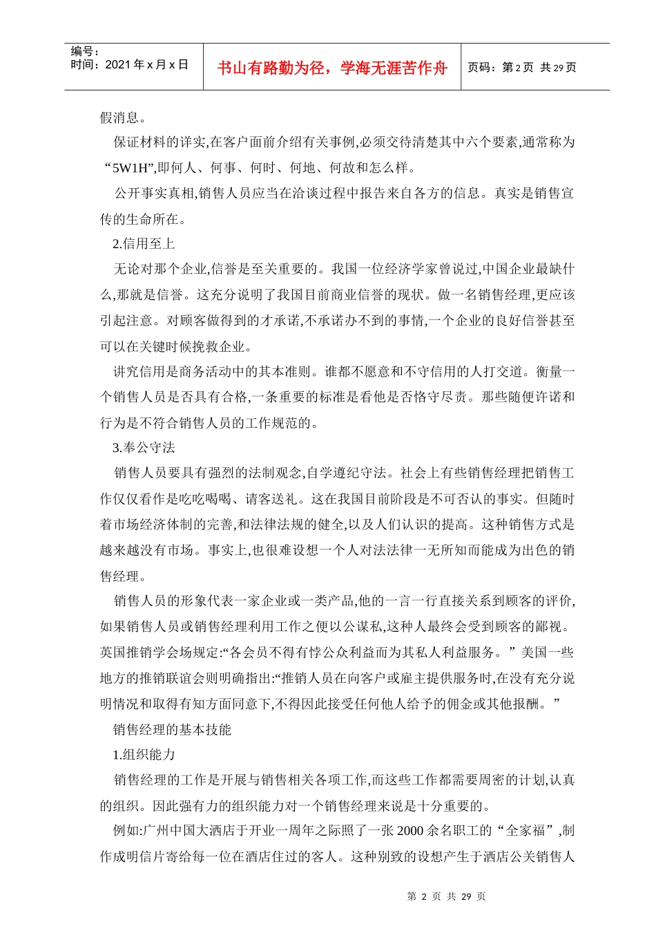 销售经理需掌握的基本技能_第2页