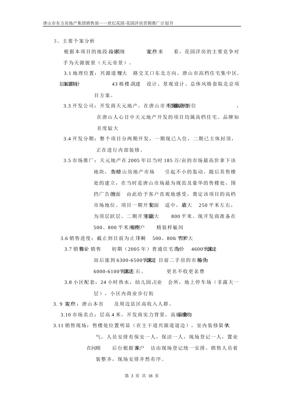 花园洋房营销推广方案_第3页
