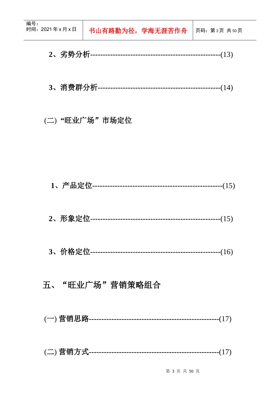 深圳旺业广场营销策划报告书_第3页