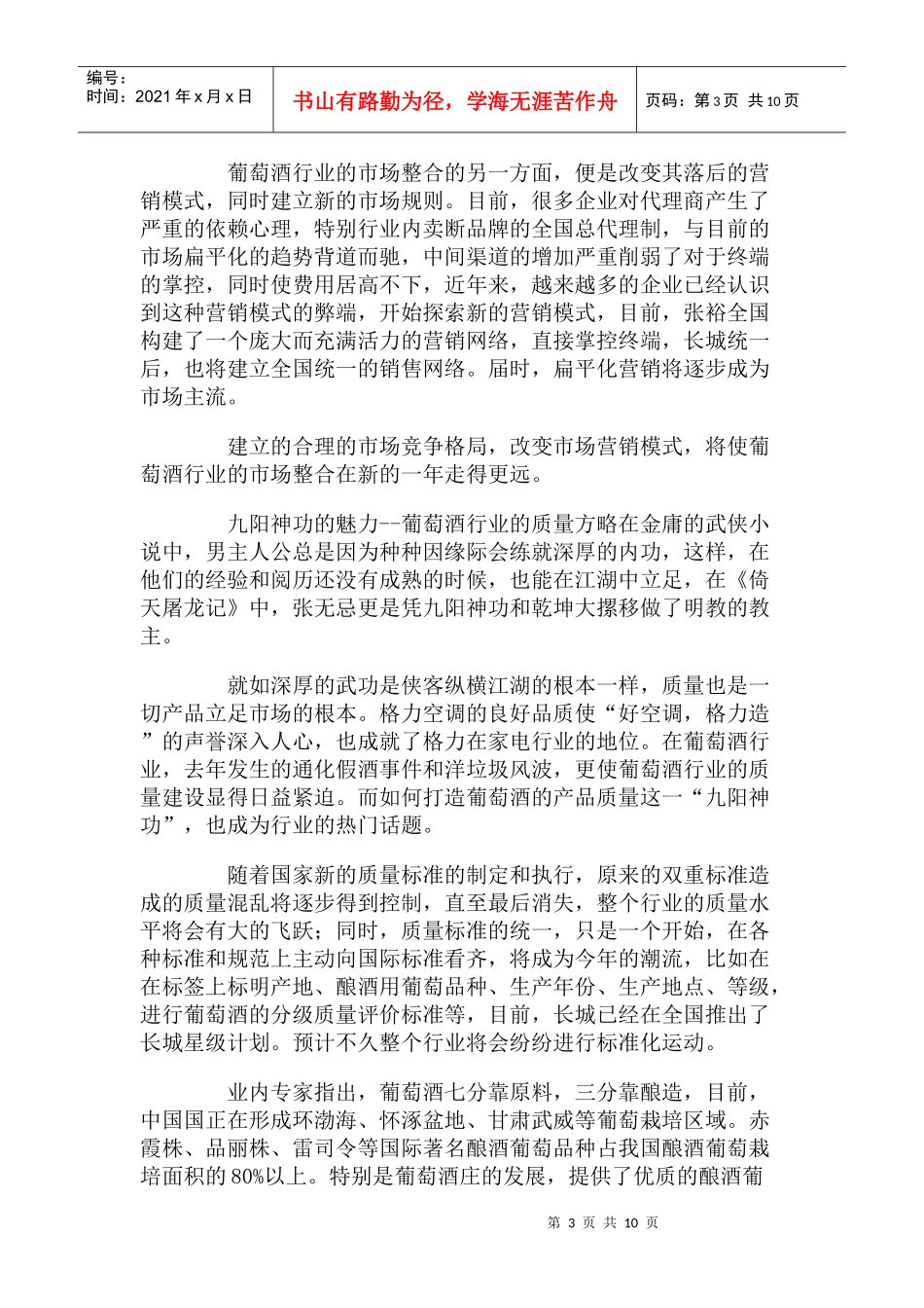 某年度葡萄酒营销策略专案_第3页