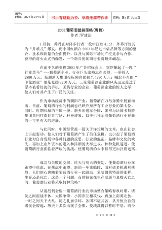 某年度葡萄酒营销策略专案