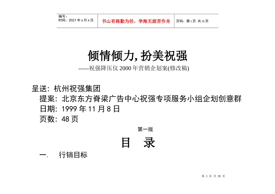某公司压仪年度营销企划方案_第1页