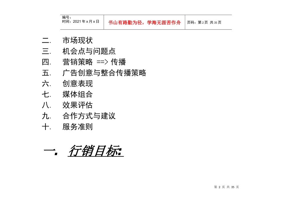 某公司压仪年度营销企划方案_第2页